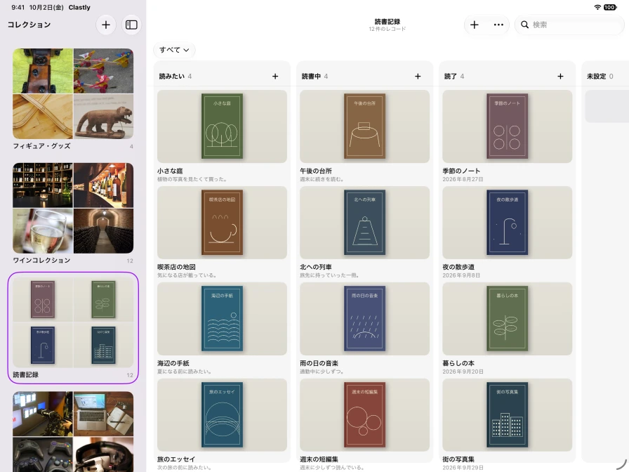 iPad版Clastlyで、読書リストを「読みたい」「読書中」「読了」に分けたボード。