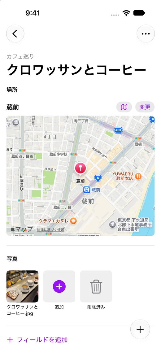 写真と場所を一緒に残す