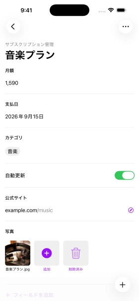 金額、支払日、URL、写真が入ったiPhoneのサブスクのレコード。