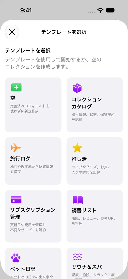 テンプレートから開始