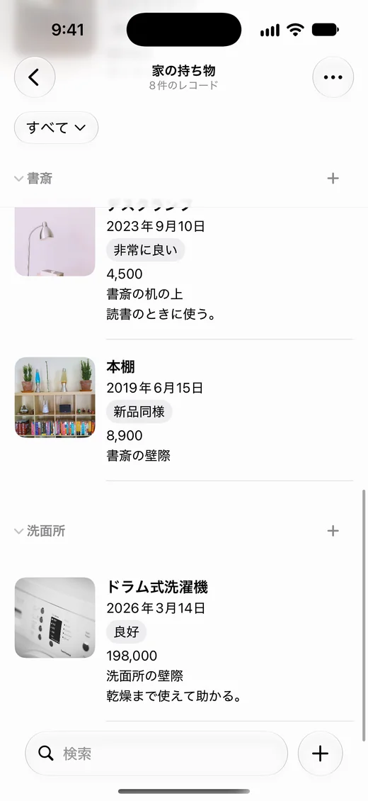 買い替える前に購入時の情報を見る