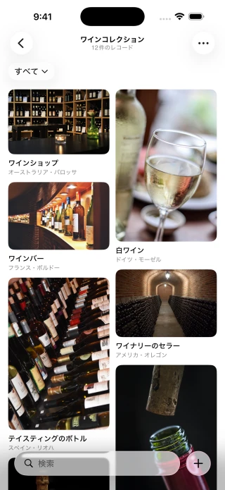 iPhoneでワインの写真を縦横の比率を保って並べたギャラリー。