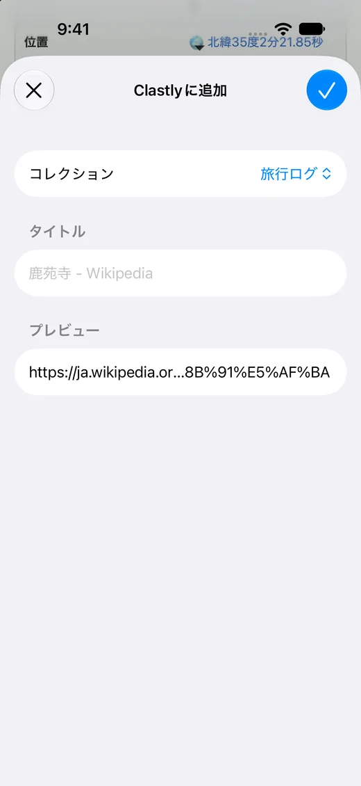 Safariのページを追加