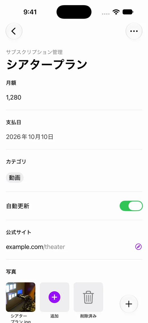 次の支払いを確認