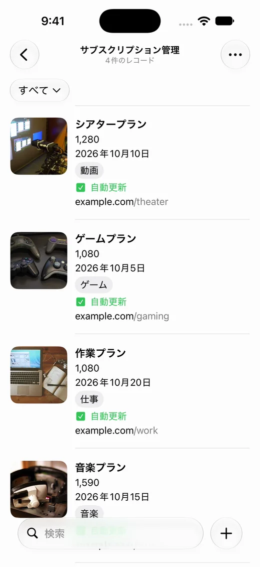 支払いを一覧で見比べる
