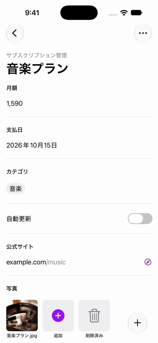 解約したサービスも残せる