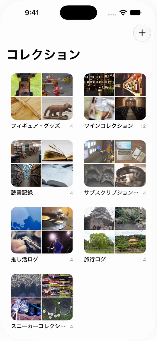 旅行以外の記録も一緒に管理