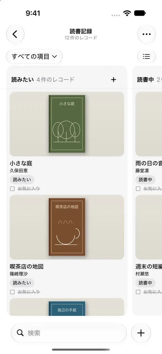 iPhoneのボードビュー