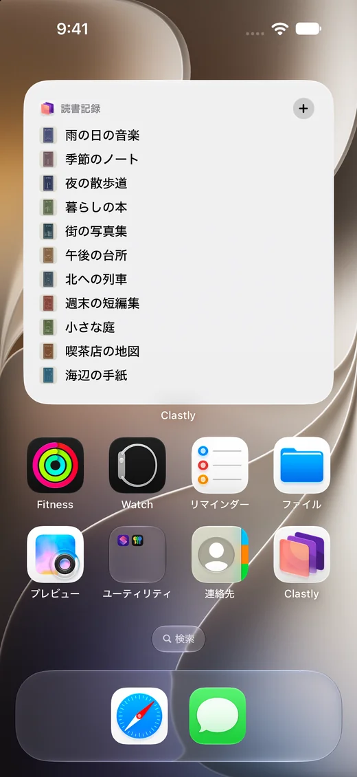 最近のレコードをホーム画面に表示